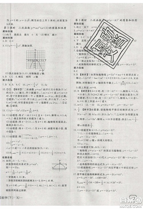 武汉出版社2020探究在线高效课堂九年级数学下册湘教版答案