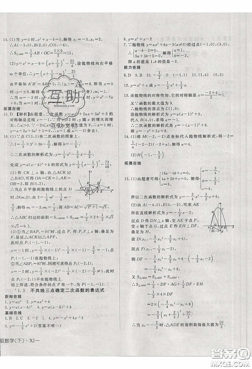 武汉出版社2020探究在线高效课堂九年级数学下册湘教版答案