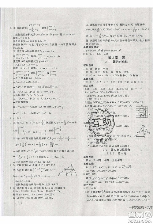 武汉出版社2020探究在线高效课堂九年级数学下册湘教版答案