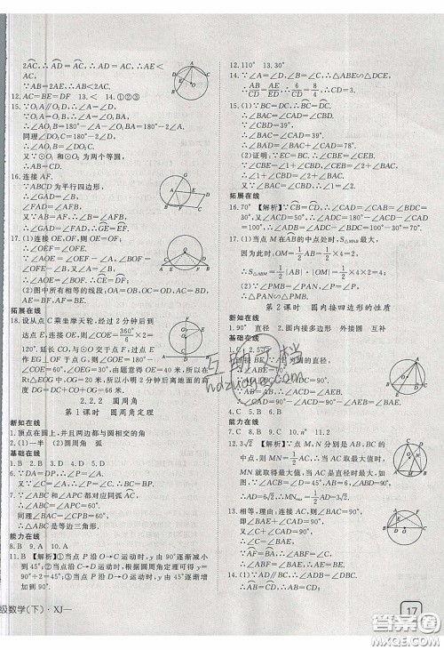 武汉出版社2020探究在线高效课堂九年级数学下册湘教版答案