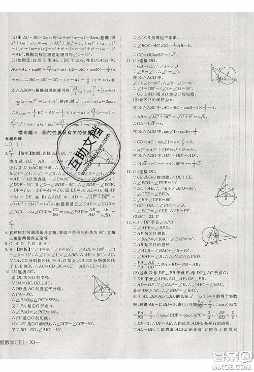 武汉出版社2020探究在线高效课堂九年级数学下册湘教版答案