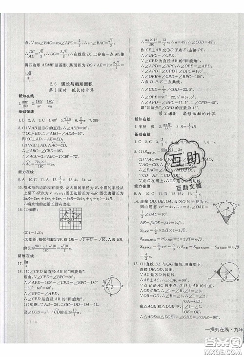 武汉出版社2020探究在线高效课堂九年级数学下册湘教版答案