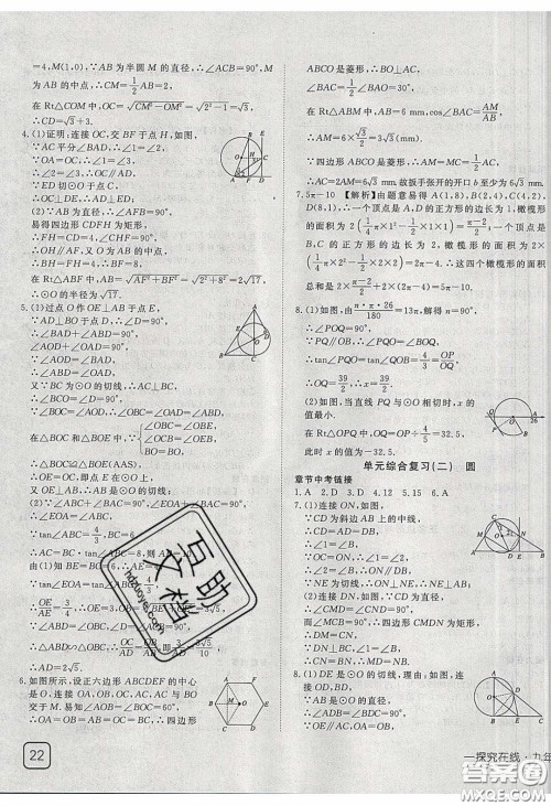 武汉出版社2020探究在线高效课堂九年级数学下册湘教版答案 武汉出版社2020探究在线高效课堂九年级数学下册湘教版答案