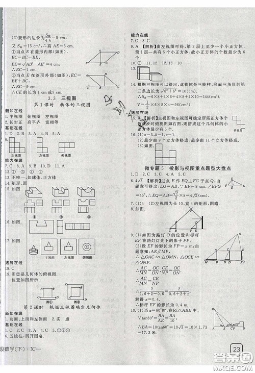 武汉出版社2020探究在线高效课堂九年级数学下册湘教版答案