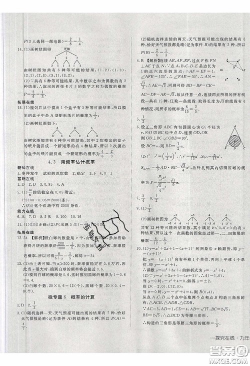 武汉出版社2020探究在线高效课堂九年级数学下册湘教版答案 武汉出版社2020探究在线高效课堂九年级数学下册湘教版答案