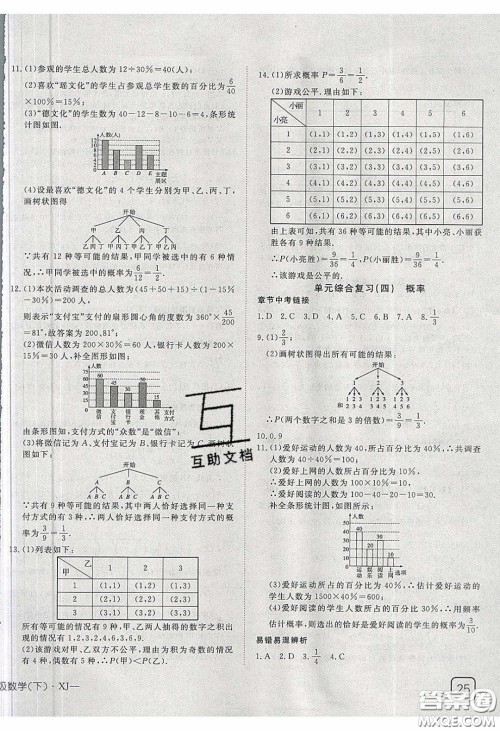 武汉出版社2020探究在线高效课堂九年级数学下册湘教版答案