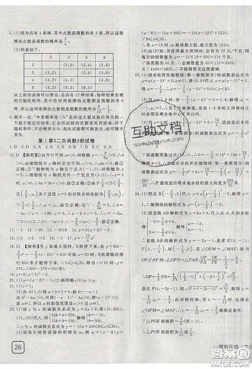 武汉出版社2020探究在线高效课堂九年级数学下册湘教版答案 武汉出版社2020探究在线高效课堂九年级数学下册湘教版答案