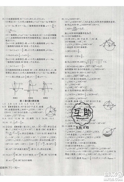 武汉出版社2020探究在线高效课堂九年级数学下册湘教版答案