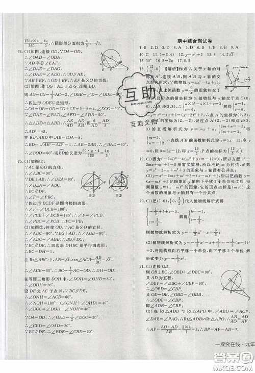 武汉出版社2020探究在线高效课堂九年级数学下册湘教版答案