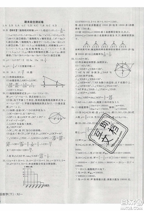 武汉出版社2020探究在线高效课堂九年级数学下册湘教版答案