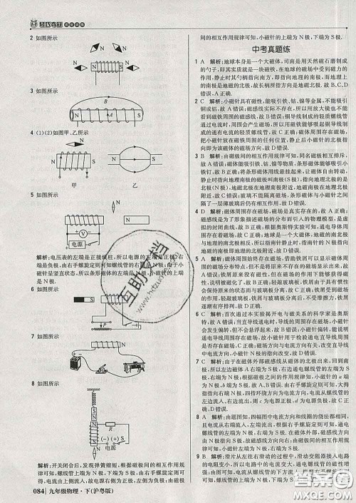 2020新版1加1轻巧夺冠优化训练九年级物理下册沪粤版答案 2020新版1加1轻巧夺冠优化训练九年级物理下册沪粤版答案