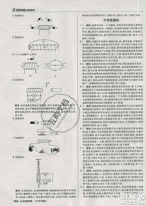 2020新版1加1轻巧夺冠优化训练九年级物理下册沪粤版答案