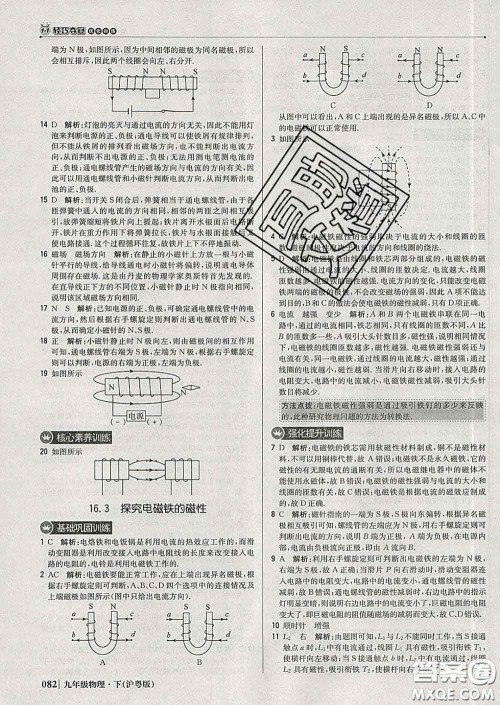 2020新版1加1轻巧夺冠优化训练九年级物理下册沪粤版答案