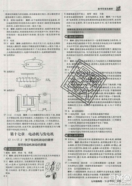 2020新版1加1轻巧夺冠优化训练九年级物理下册沪粤版答案