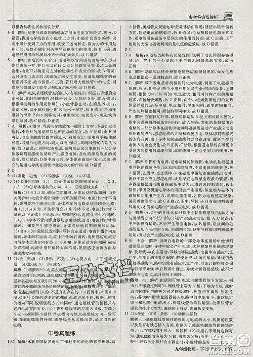2020新版1加1轻巧夺冠优化训练九年级物理下册沪粤版答案 2020新版1加1轻巧夺冠优化训练九年级物理下册沪粤版答案