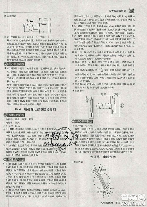 2020新版1加1轻巧夺冠优化训练九年级物理下册沪粤版答案