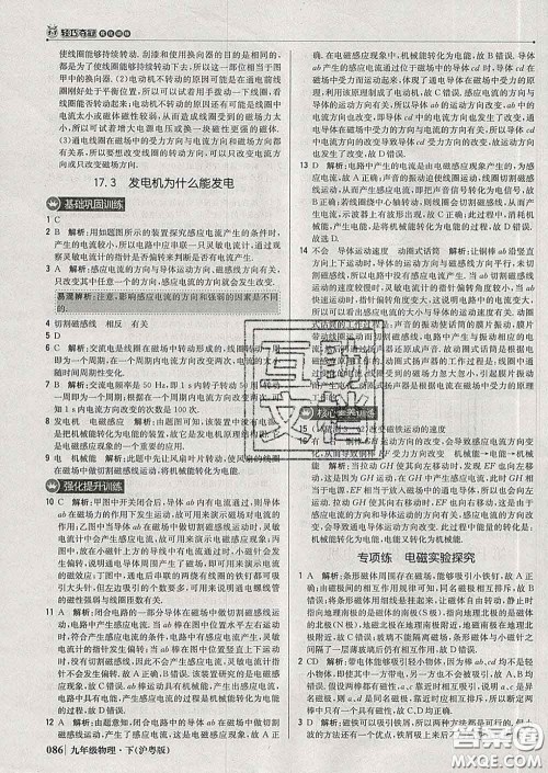 2020新版1加1轻巧夺冠优化训练九年级物理下册沪粤版答案