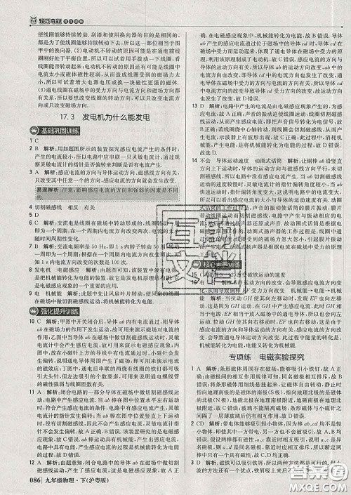 2020新版1加1轻巧夺冠优化训练九年级物理下册沪粤版答案 2020新版1加1轻巧夺冠优化训练九年级物理下册沪粤版答案