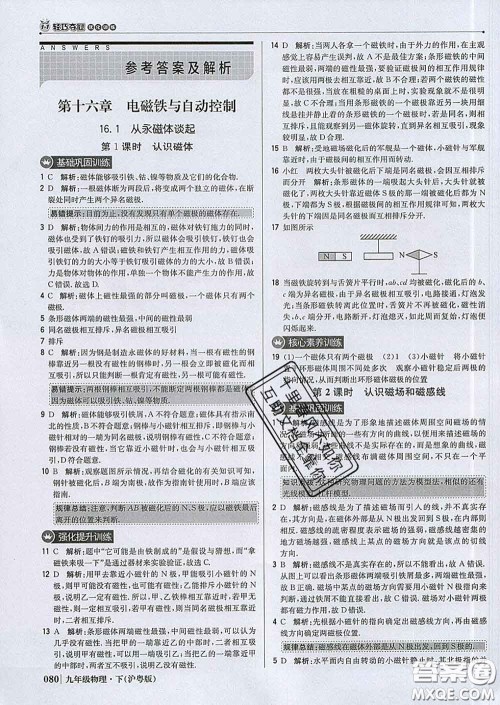 2020新版1加1轻巧夺冠优化训练九年级物理下册沪粤版答案