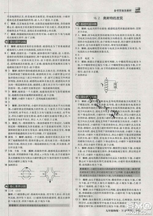 2020新版1加1轻巧夺冠优化训练九年级物理下册沪粤版答案