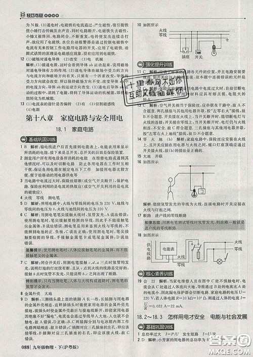 2020新版1加1轻巧夺冠优化训练九年级物理下册沪粤版答案