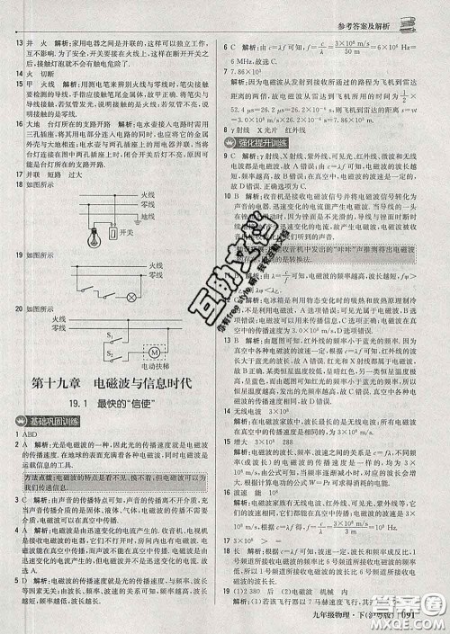 2020新版1加1轻巧夺冠优化训练九年级物理下册沪粤版答案