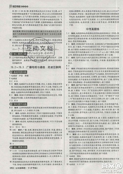 2020新版1加1轻巧夺冠优化训练九年级物理下册沪粤版答案 2020新版1加1轻巧夺冠优化训练九年级物理下册沪粤版答案