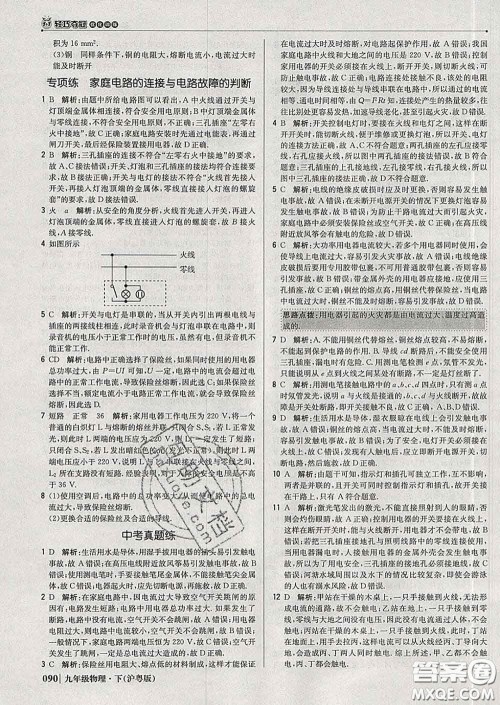 2020新版1加1轻巧夺冠优化训练九年级物理下册沪粤版答案