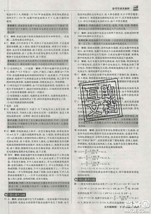 2020新版1加1轻巧夺冠优化训练九年级物理下册沪粤版答案 2020新版1加1轻巧夺冠优化训练九年级物理下册沪粤版答案