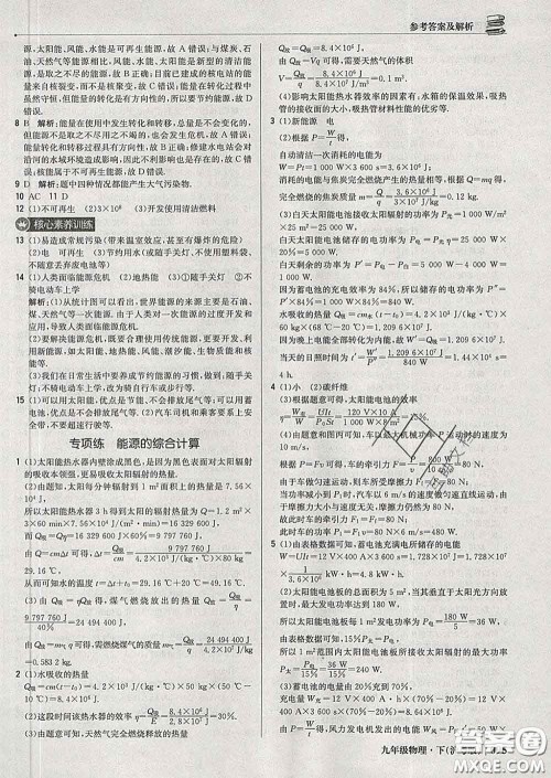 2020新版1加1轻巧夺冠优化训练九年级物理下册沪粤版答案 2020新版1加1轻巧夺冠优化训练九年级物理下册沪粤版答案