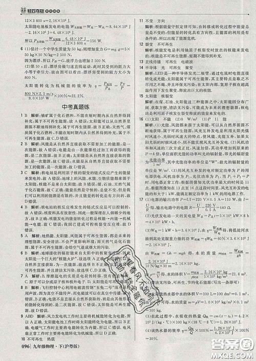 2020新版1加1轻巧夺冠优化训练九年级物理下册沪粤版答案 2020新版1加1轻巧夺冠优化训练九年级物理下册沪粤版答案