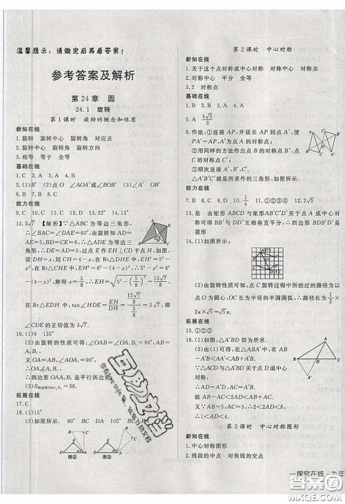 武汉出版社2020探究在线高效课堂九年级数学下册沪科版答案