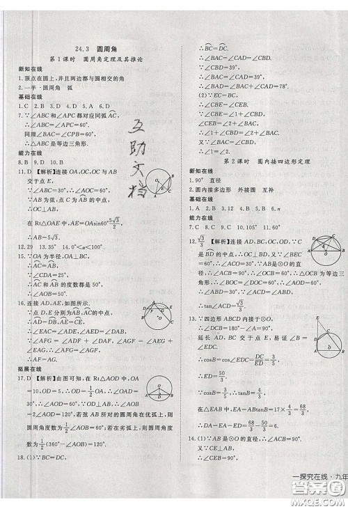 武汉出版社2020探究在线高效课堂九年级数学下册沪科版答案