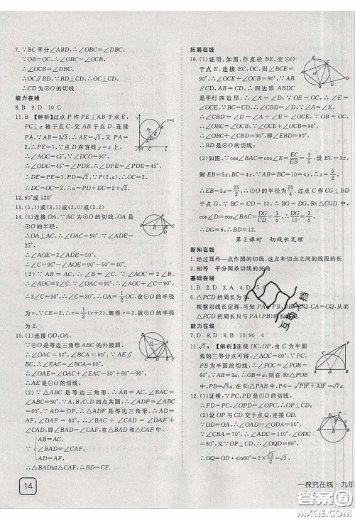 武汉出版社2020探究在线高效课堂九年级数学下册沪科版答案