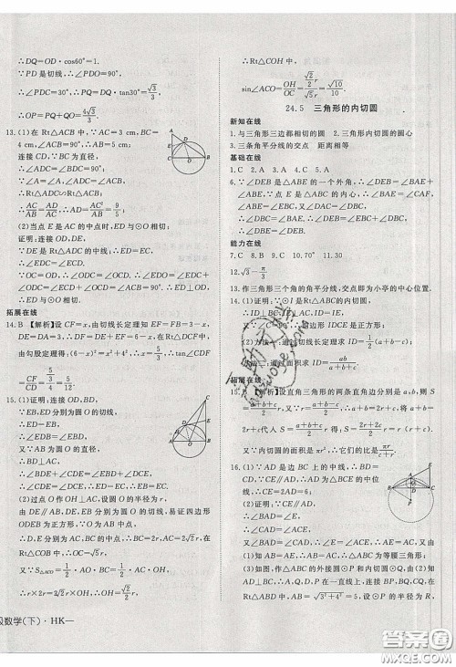 武汉出版社2020探究在线高效课堂九年级数学下册沪科版答案