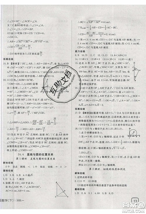 武汉出版社2020探究在线高效课堂九年级数学下册沪科版答案