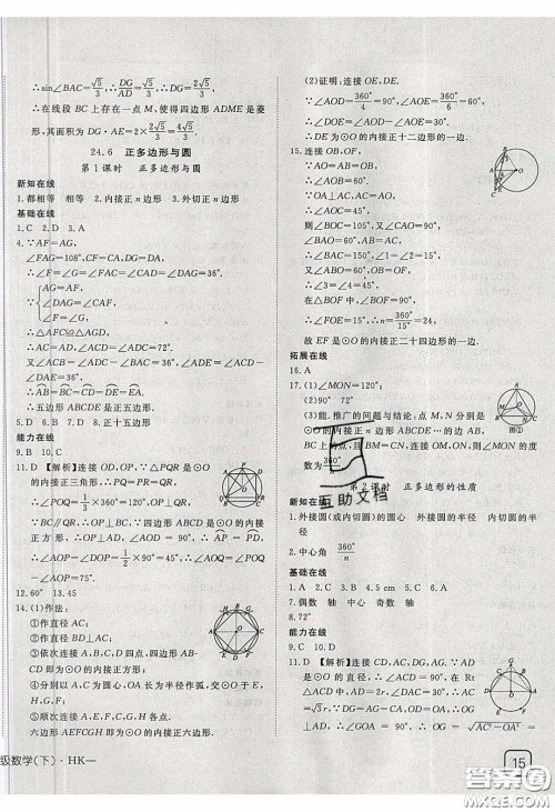 武汉出版社2020探究在线高效课堂九年级数学下册沪科版答案