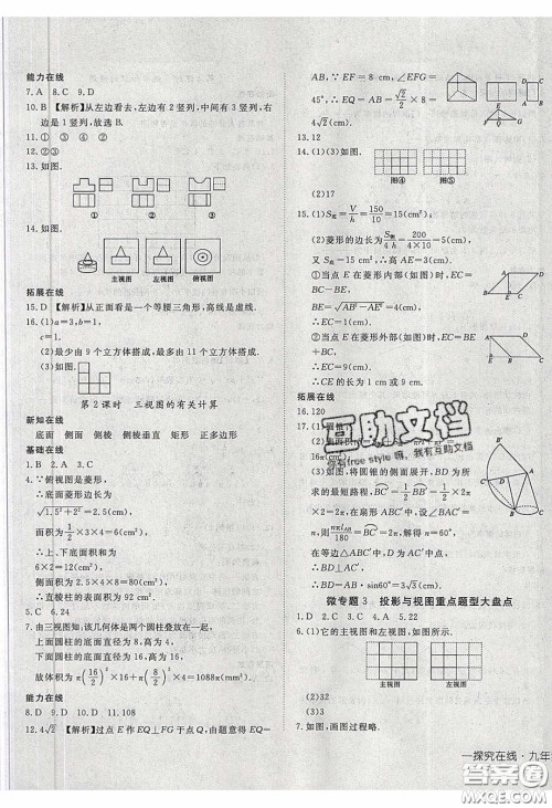 武汉出版社2020探究在线高效课堂九年级数学下册沪科版答案