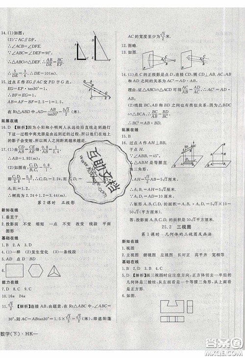 武汉出版社2020探究在线高效课堂九年级数学下册沪科版答案