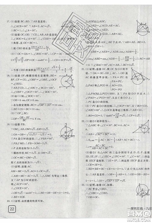 武汉出版社2020探究在线高效课堂九年级数学下册沪科版答案