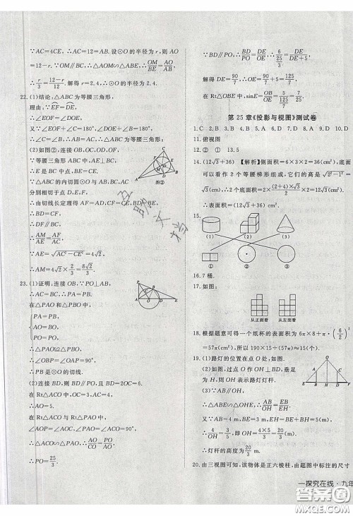 武汉出版社2020探究在线高效课堂九年级数学下册沪科版答案