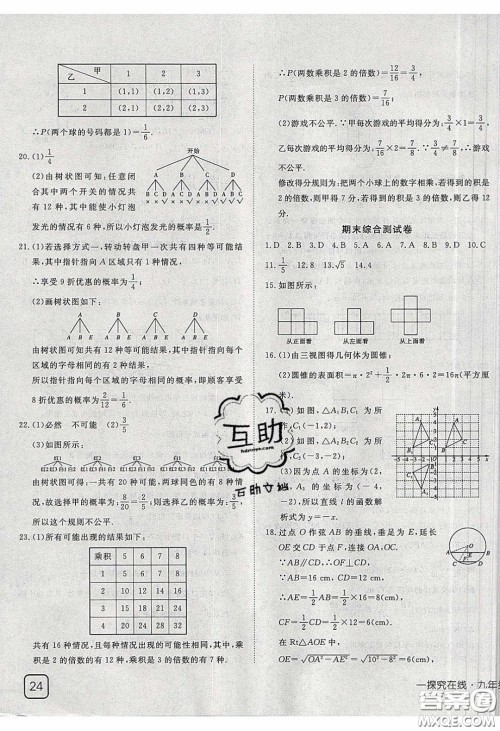 武汉出版社2020探究在线高效课堂九年级数学下册沪科版答案
