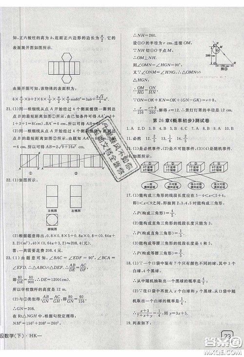 武汉出版社2020探究在线高效课堂九年级数学下册沪科版答案