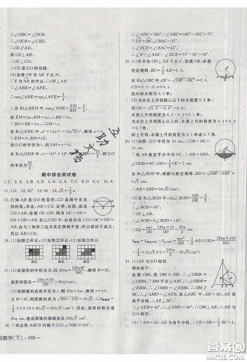 武汉出版社2020探究在线高效课堂九年级数学下册沪科版答案