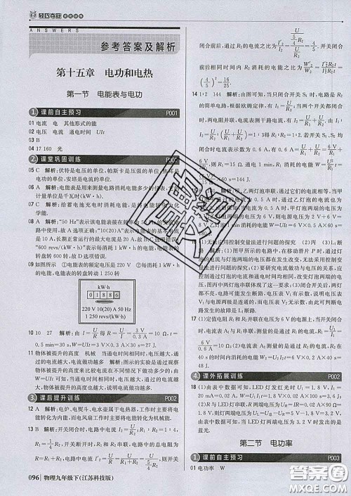 2020新版1加1轻巧夺冠优化训练九年级物理下册苏科版答案 2020新版1加1轻巧夺冠优化训练九年级物理下册苏科版答案