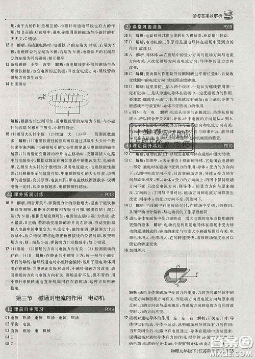 2020新版1加1轻巧夺冠优化训练九年级物理下册苏科版答案 2020新版1加1轻巧夺冠优化训练九年级物理下册苏科版答案