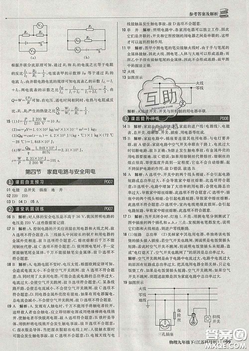 2020新版1加1轻巧夺冠优化训练九年级物理下册苏科版答案 2020新版1加1轻巧夺冠优化训练九年级物理下册苏科版答案