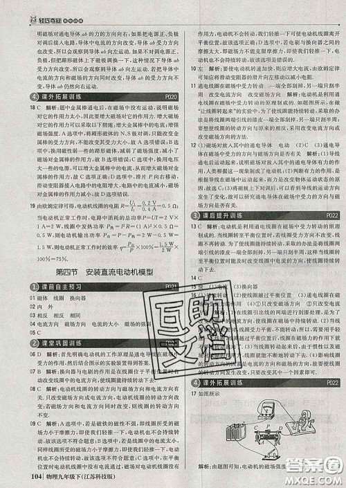 2020新版1加1轻巧夺冠优化训练九年级物理下册苏科版答案 2020新版1加1轻巧夺冠优化训练九年级物理下册苏科版答案