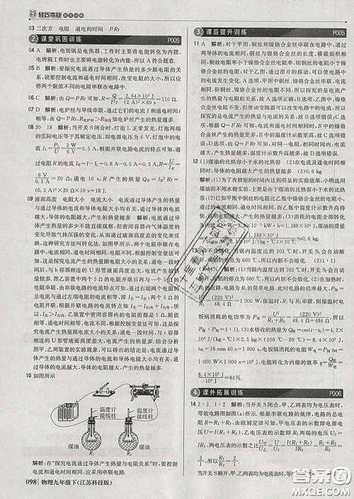 2020新版1加1轻巧夺冠优化训练九年级物理下册苏科版答案 2020新版1加1轻巧夺冠优化训练九年级物理下册苏科版答案