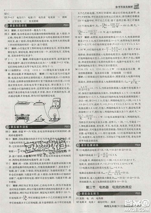 2020新版1加1轻巧夺冠优化训练九年级物理下册苏科版答案 2020新版1加1轻巧夺冠优化训练九年级物理下册苏科版答案